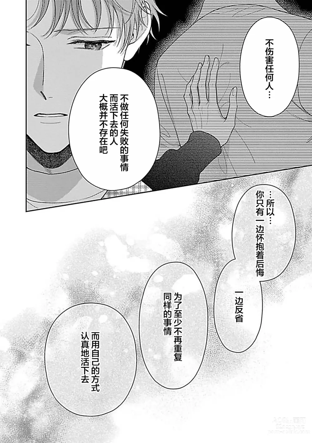 Page 206 of manga 甜咸交织的每一天