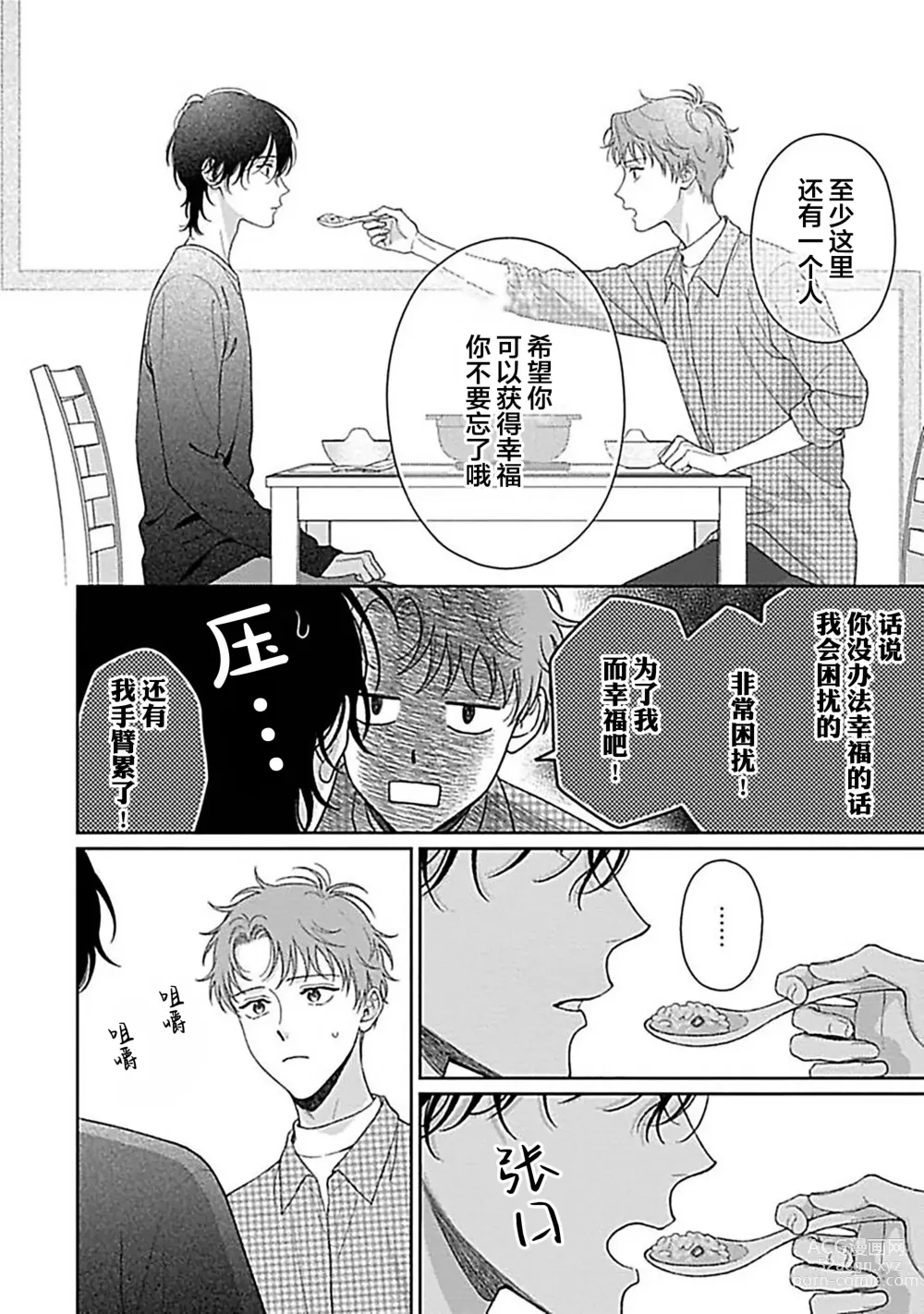 Page 208 of manga 甜咸交织的每一天