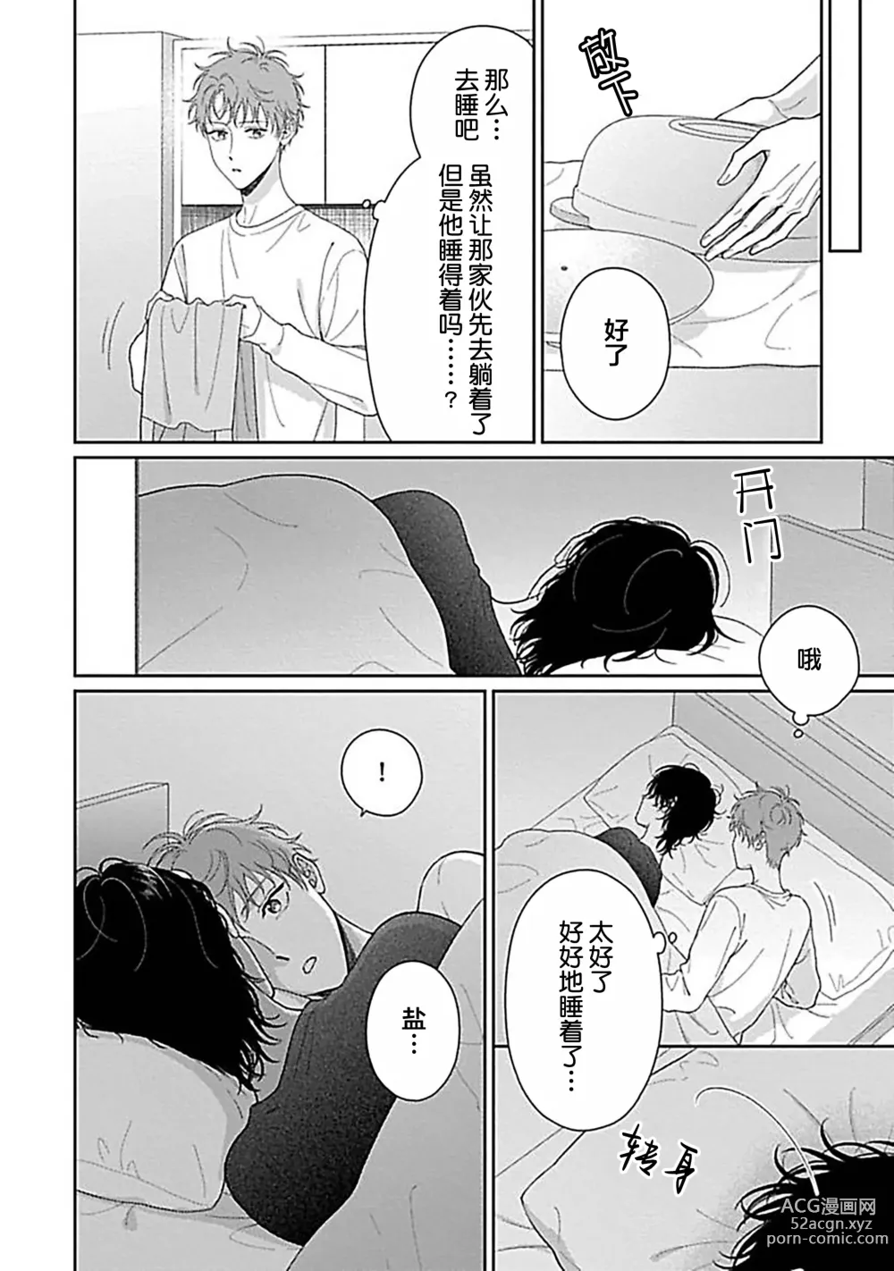 Page 210 of manga 甜咸交织的每一天