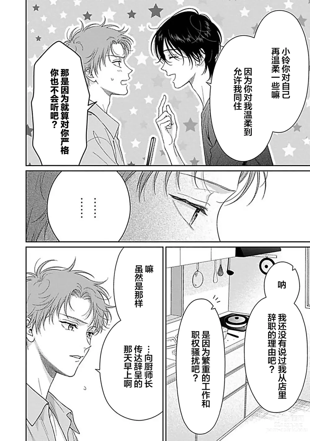 Page 22 of manga 甜咸交织的每一天