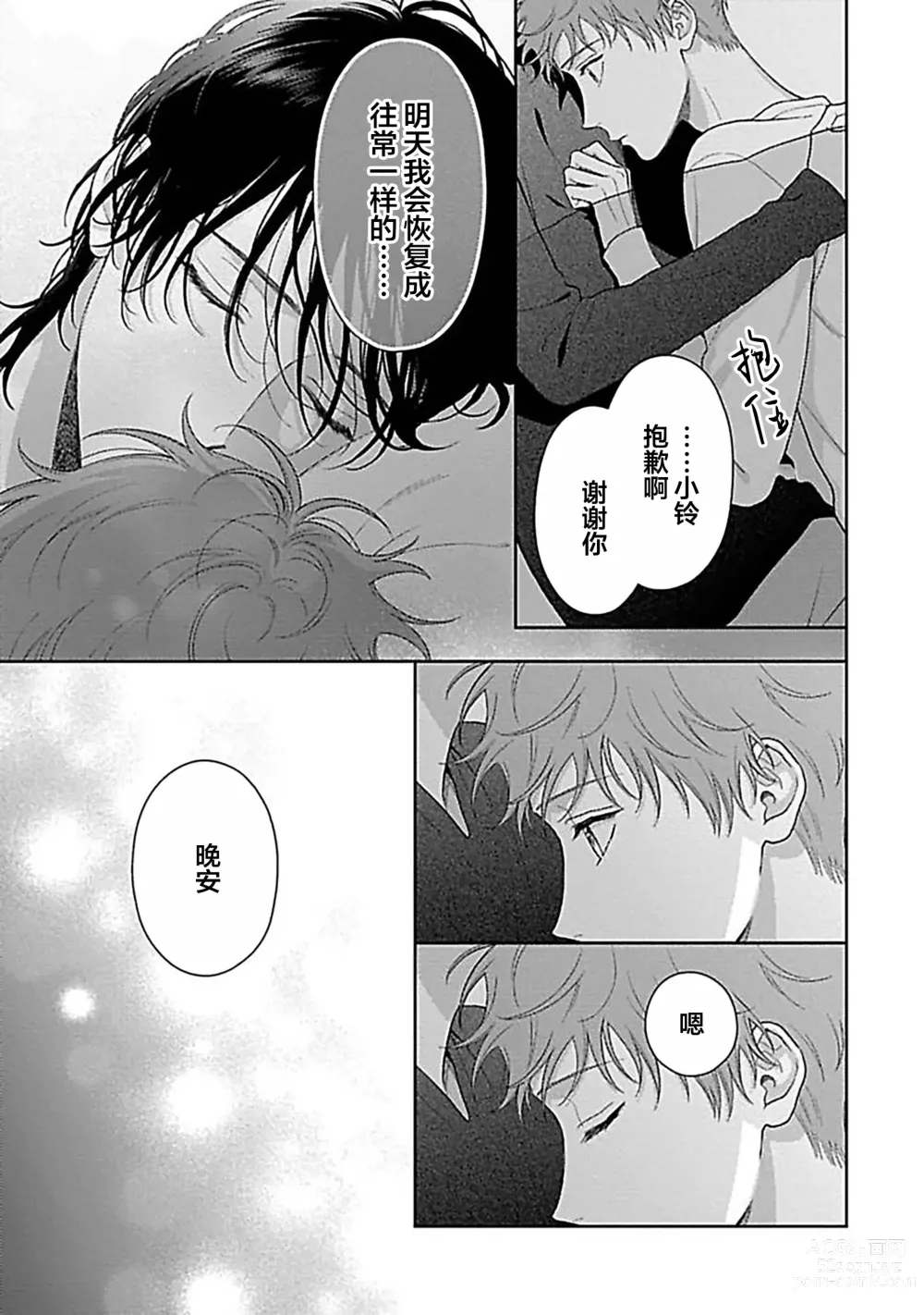 Page 211 of manga 甜咸交织的每一天