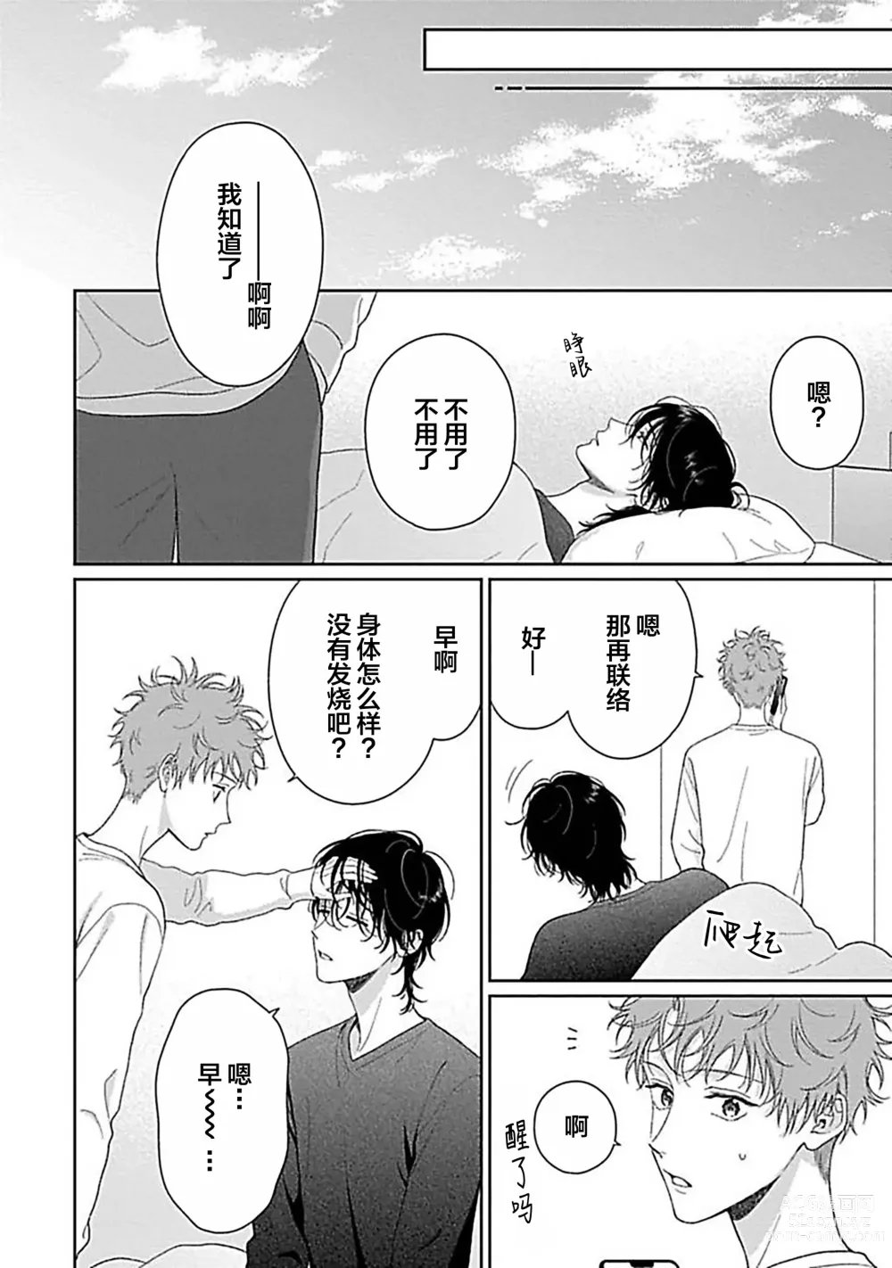 Page 212 of manga 甜咸交织的每一天