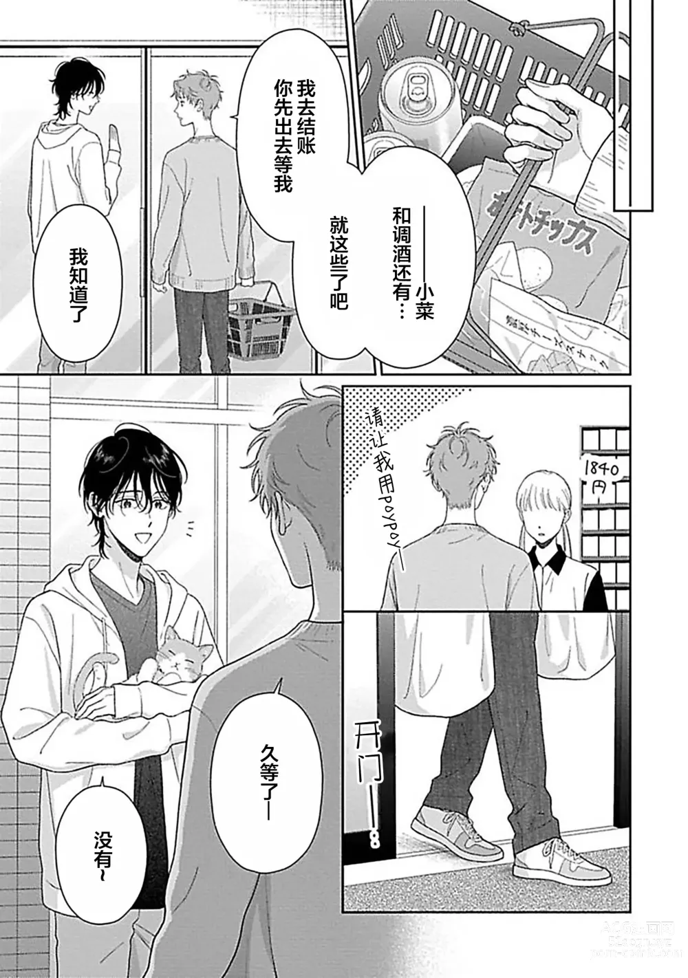 Page 215 of manga 甜咸交织的每一天