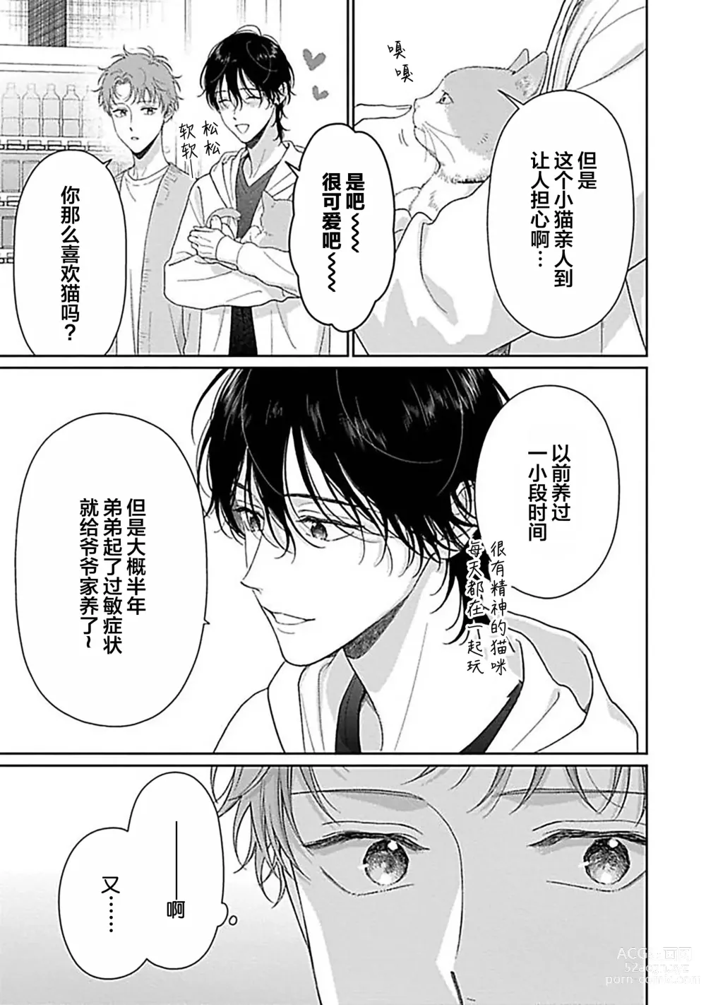 Page 217 of manga 甜咸交织的每一天