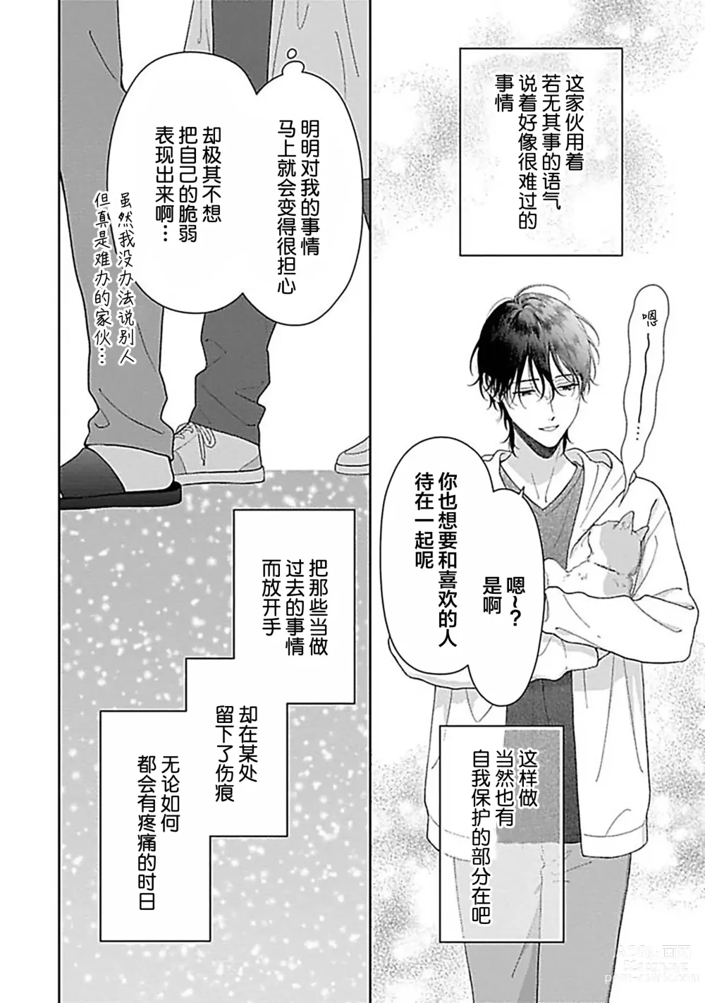 Page 218 of manga 甜咸交织的每一天