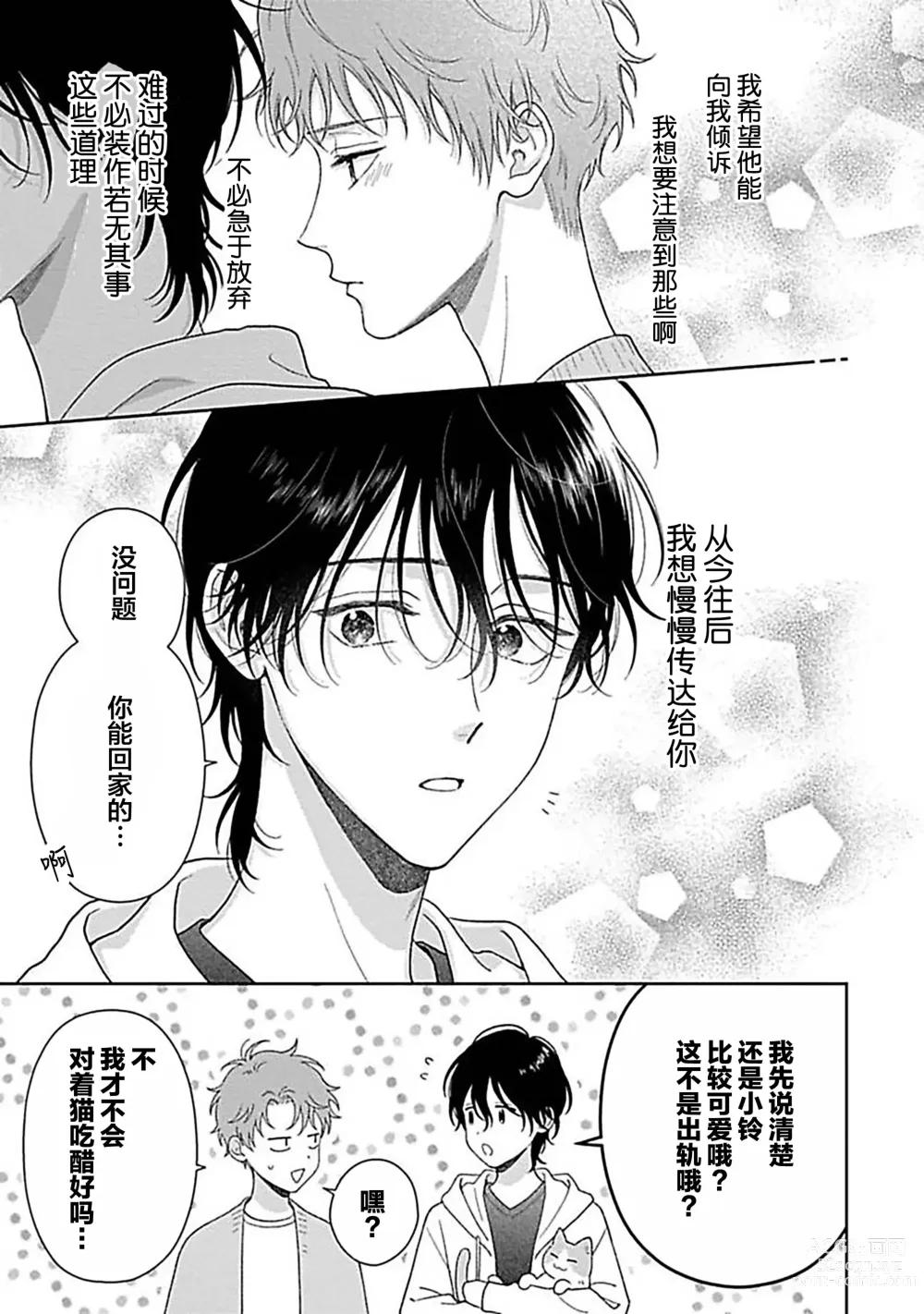 Page 219 of manga 甜咸交织的每一天