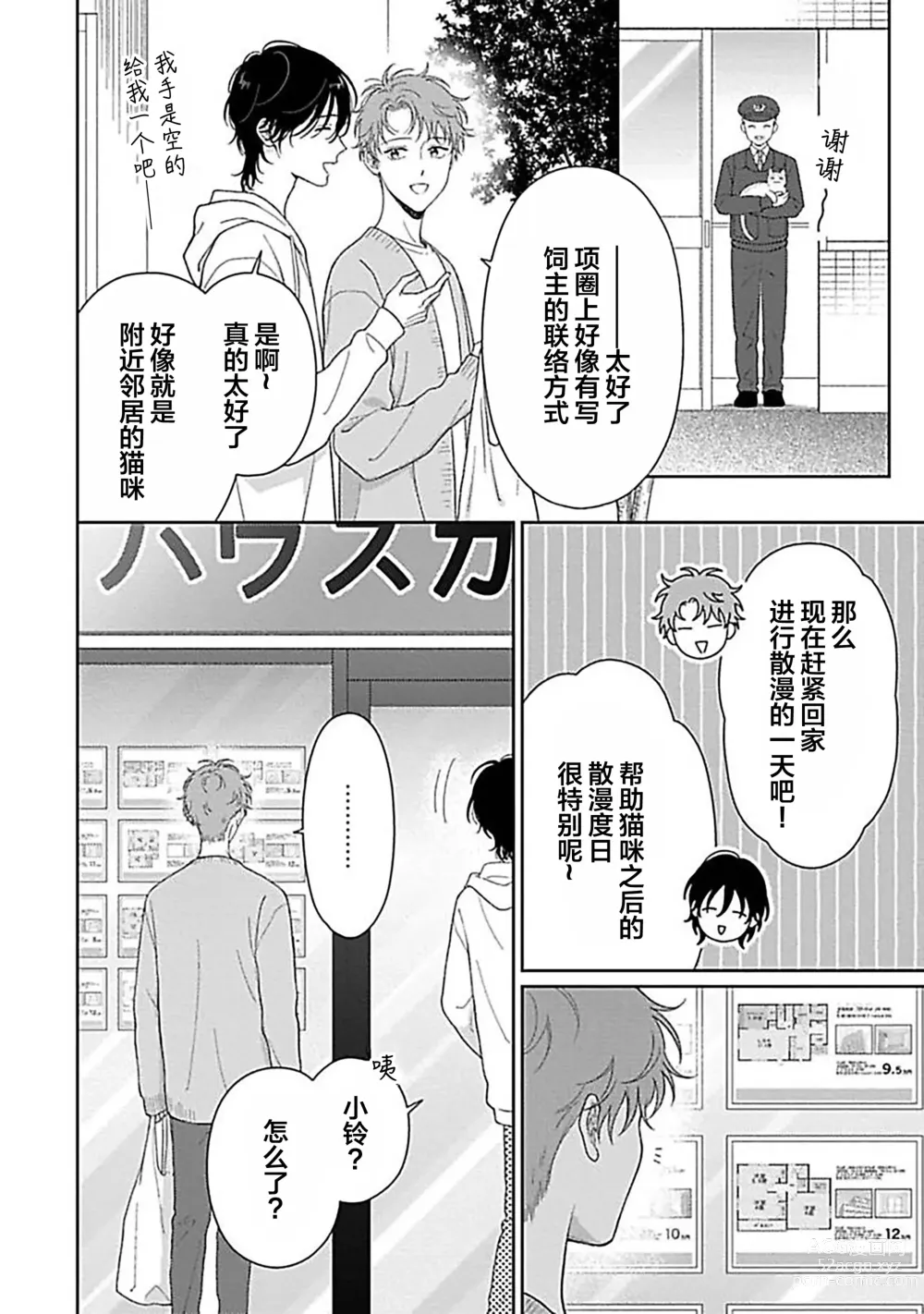 Page 220 of manga 甜咸交织的每一天