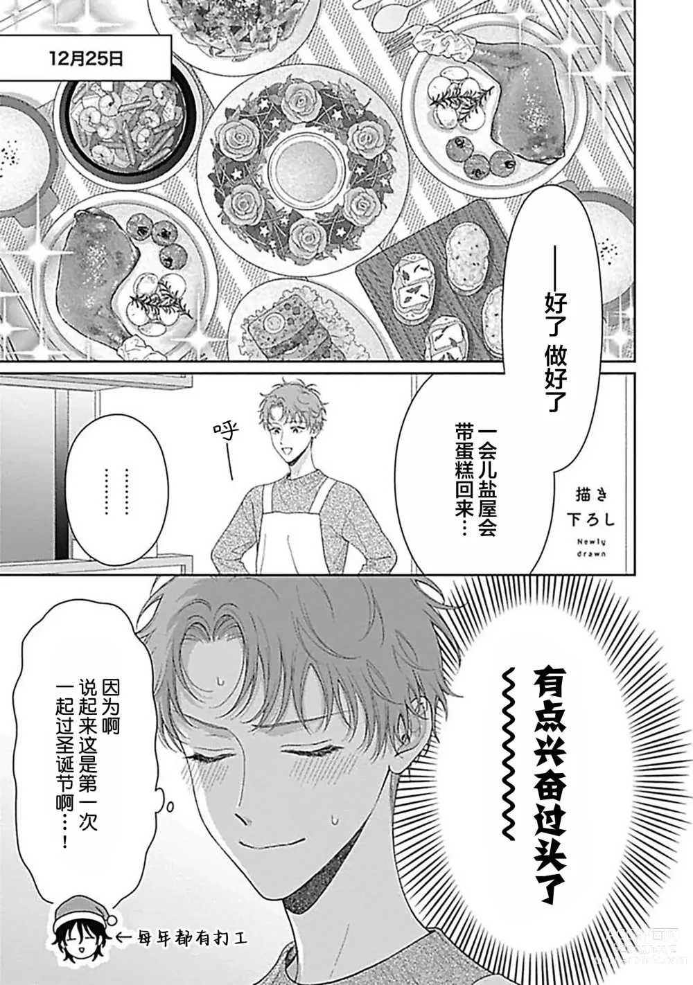 Page 223 of manga 甜咸交织的每一天