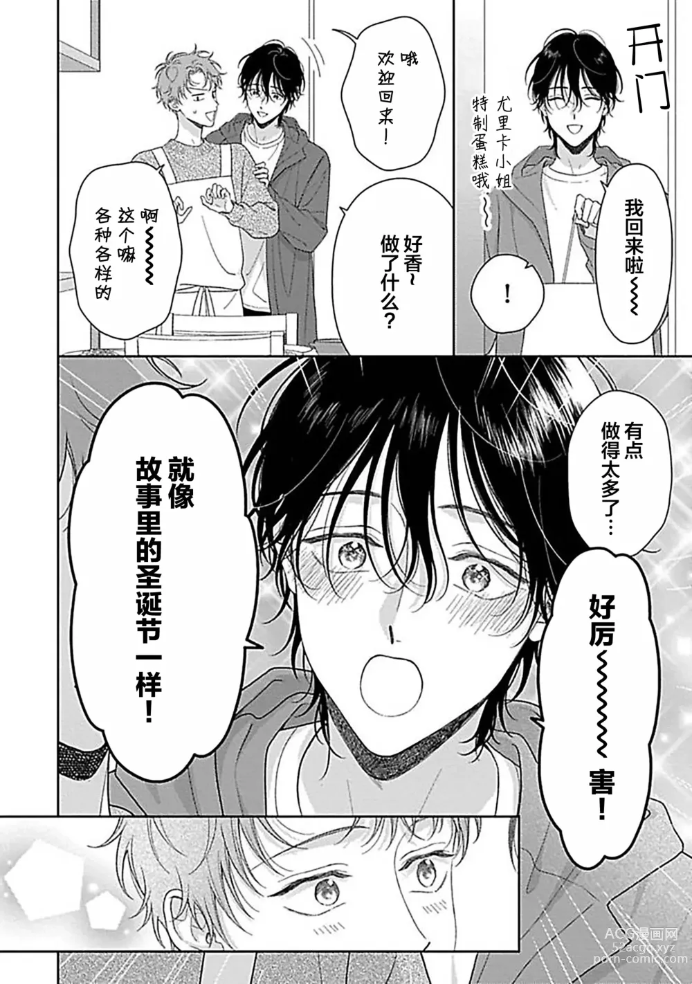 Page 224 of manga 甜咸交织的每一天