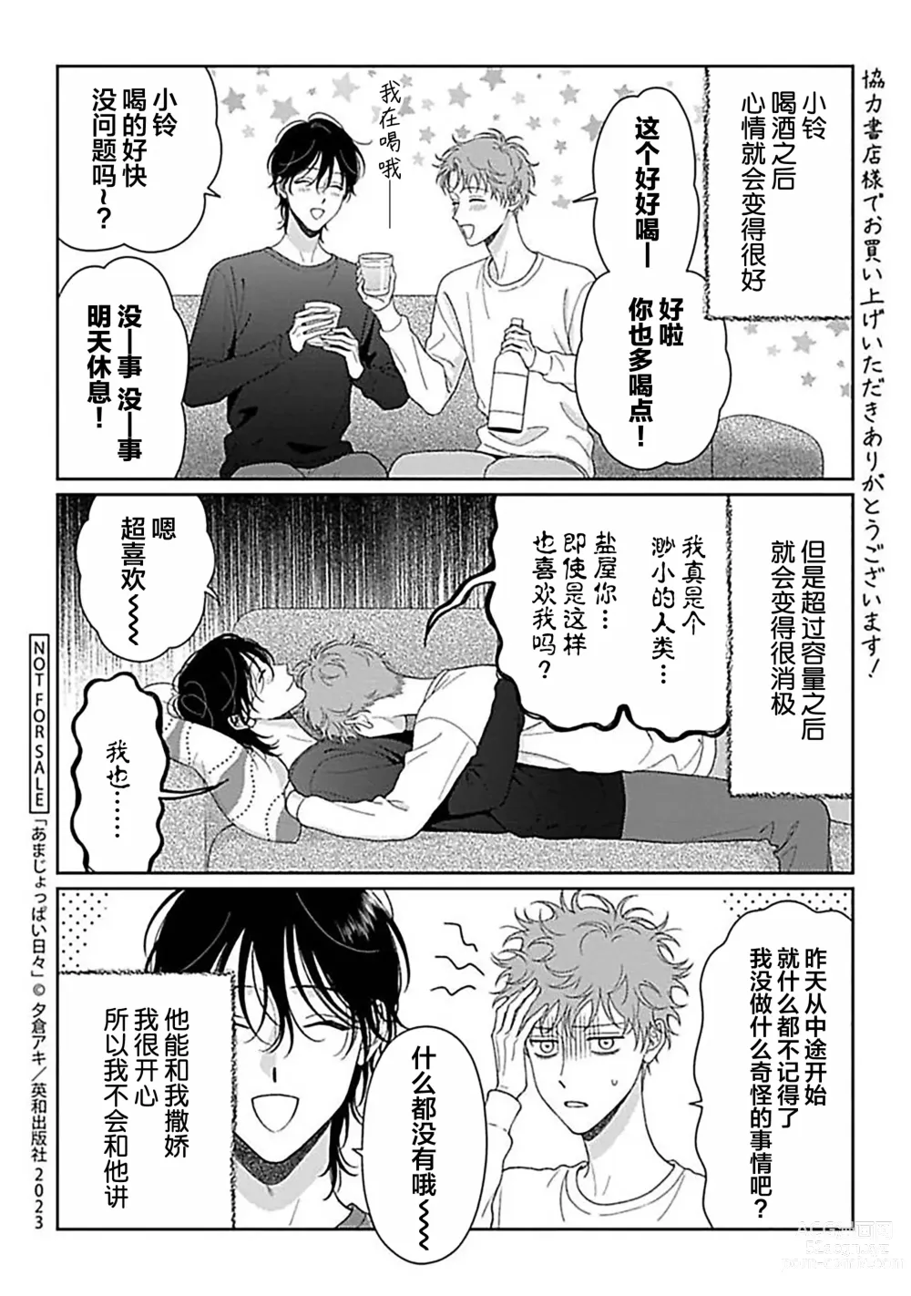 Page 228 of manga 甜咸交织的每一天