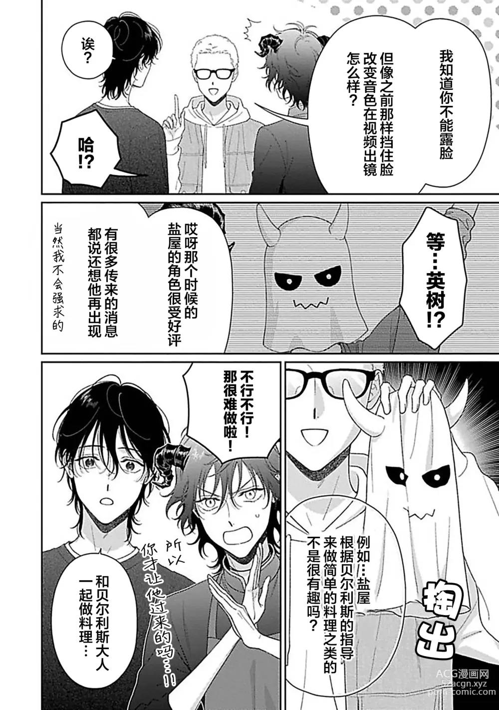 Page 230 of manga 甜咸交织的每一天