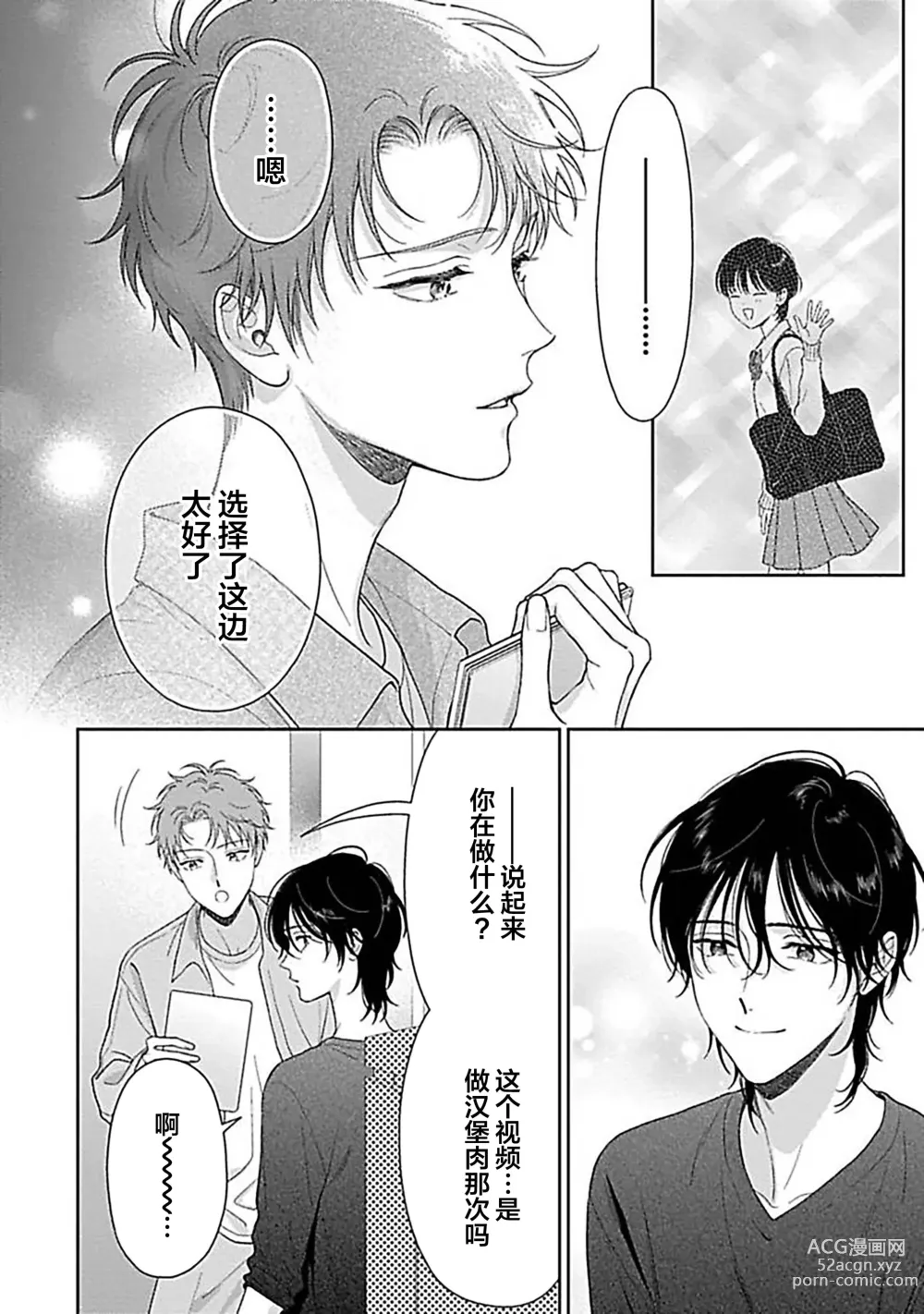 Page 24 of manga 甜咸交织的每一天