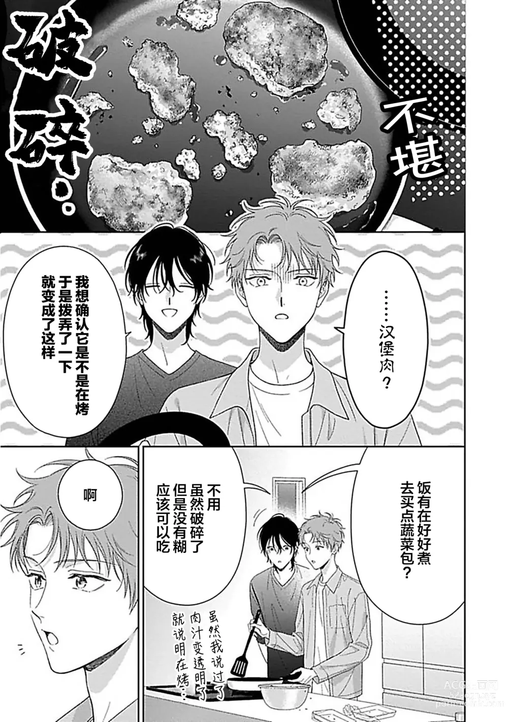 Page 25 of manga 甜咸交织的每一天