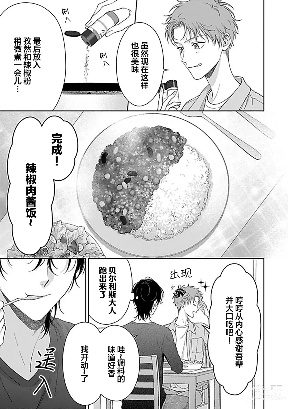 Page 27 of manga 甜咸交织的每一天