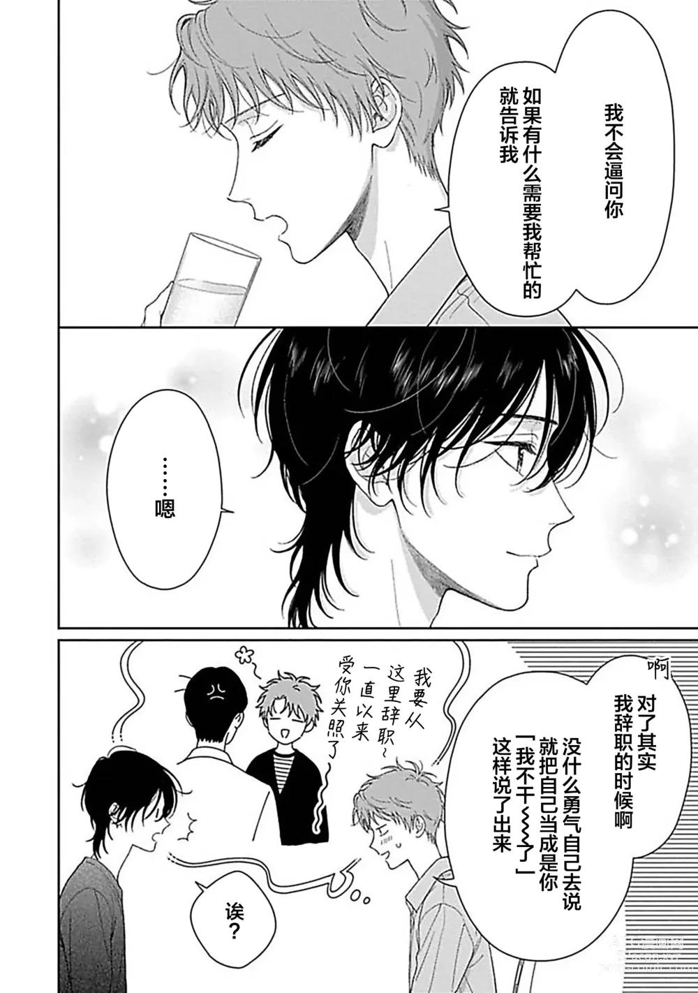 Page 30 of manga 甜咸交织的每一天