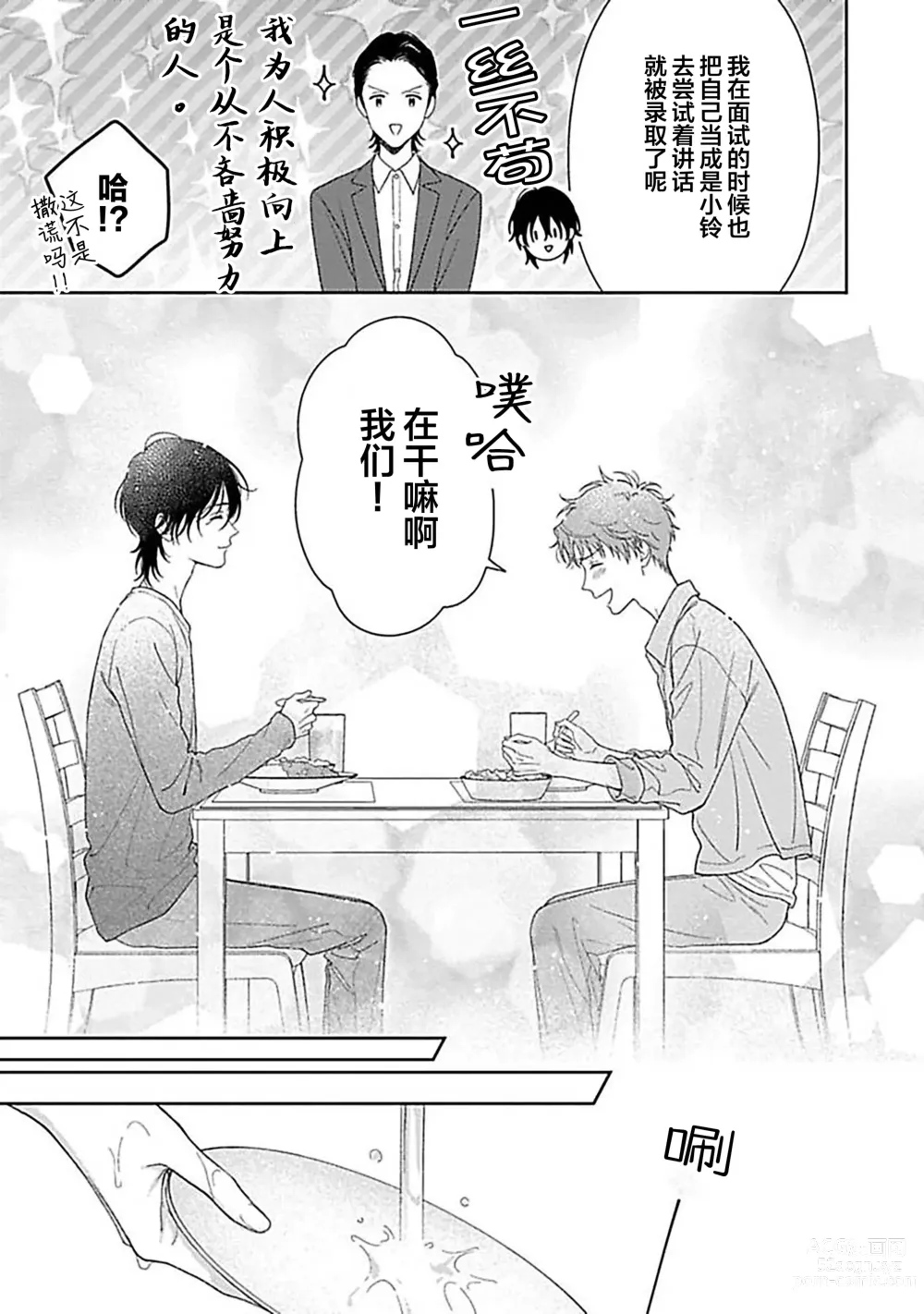 Page 31 of manga 甜咸交织的每一天