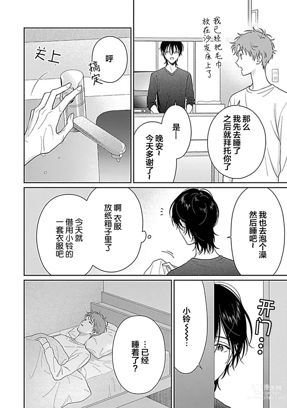 Page 32 of manga 甜咸交织的每一天