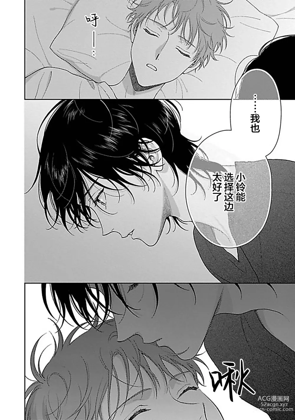 Page 34 of manga 甜咸交织的每一天