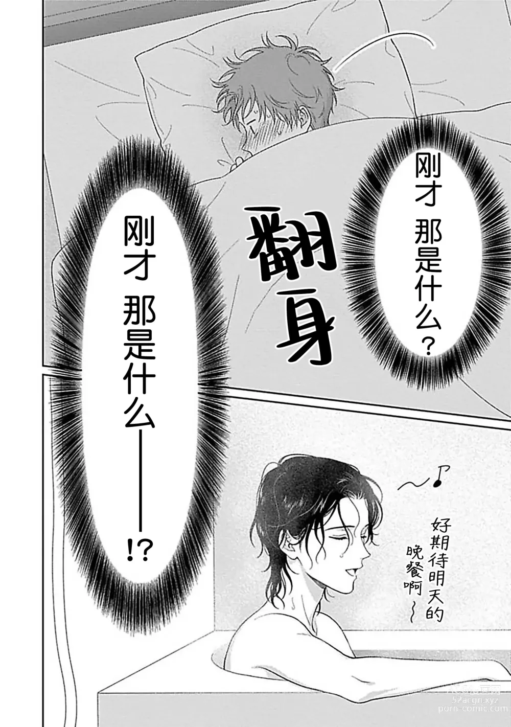 Page 36 of manga 甜咸交织的每一天