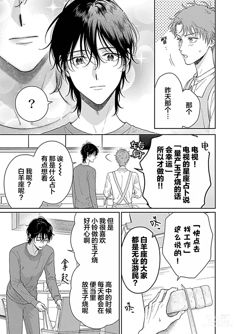 Page 39 of manga 甜咸交织的每一天