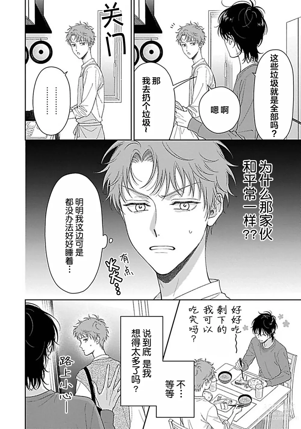 Page 40 of manga 甜咸交织的每一天