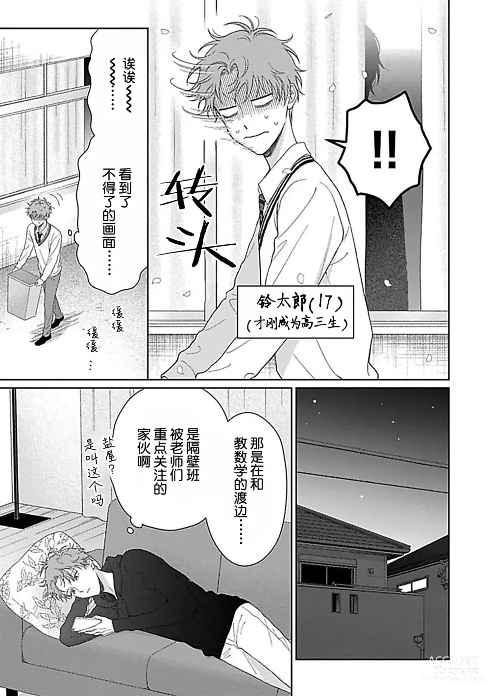 Page 45 of manga 甜咸交织的每一天