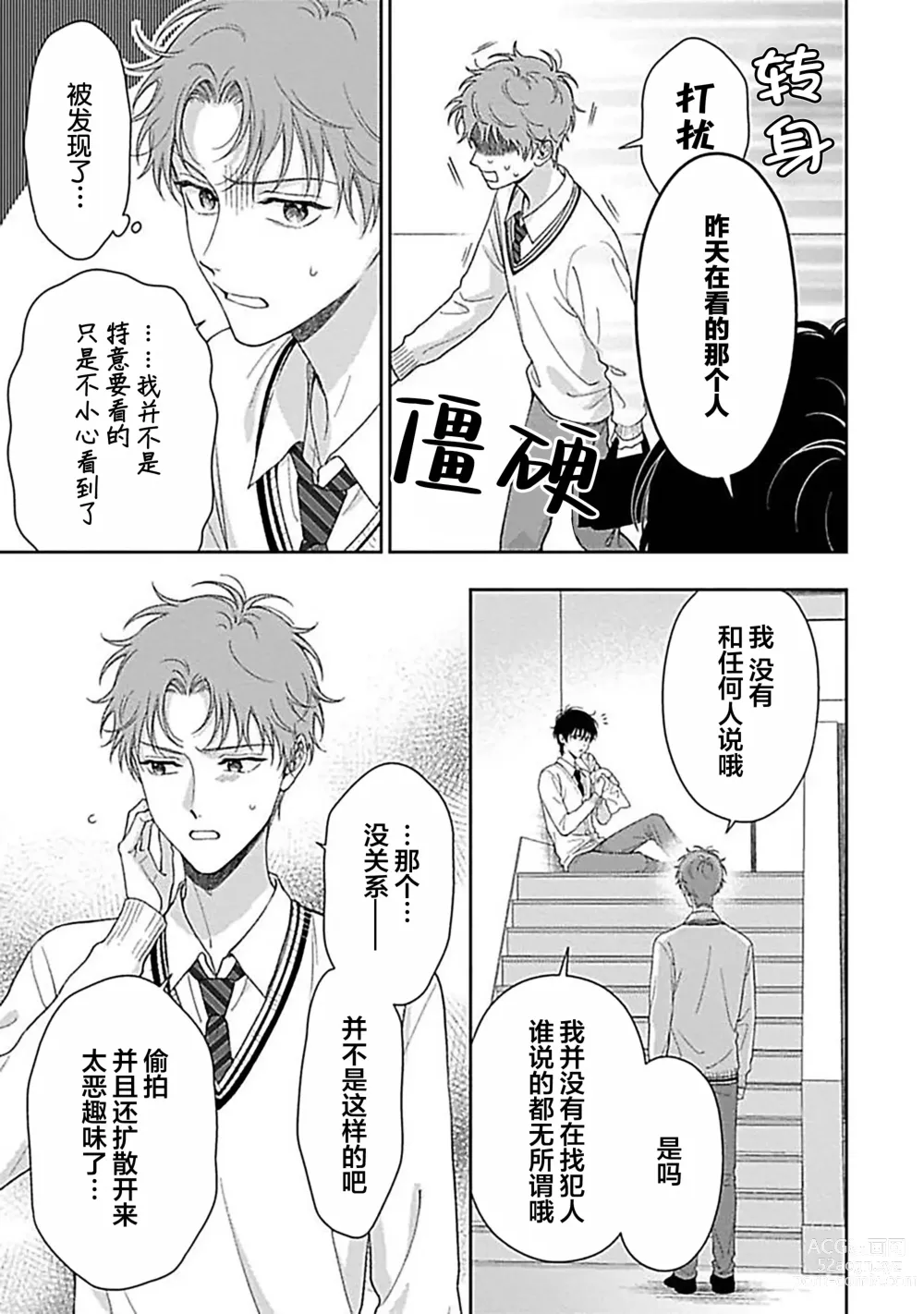 Page 49 of manga 甜咸交织的每一天