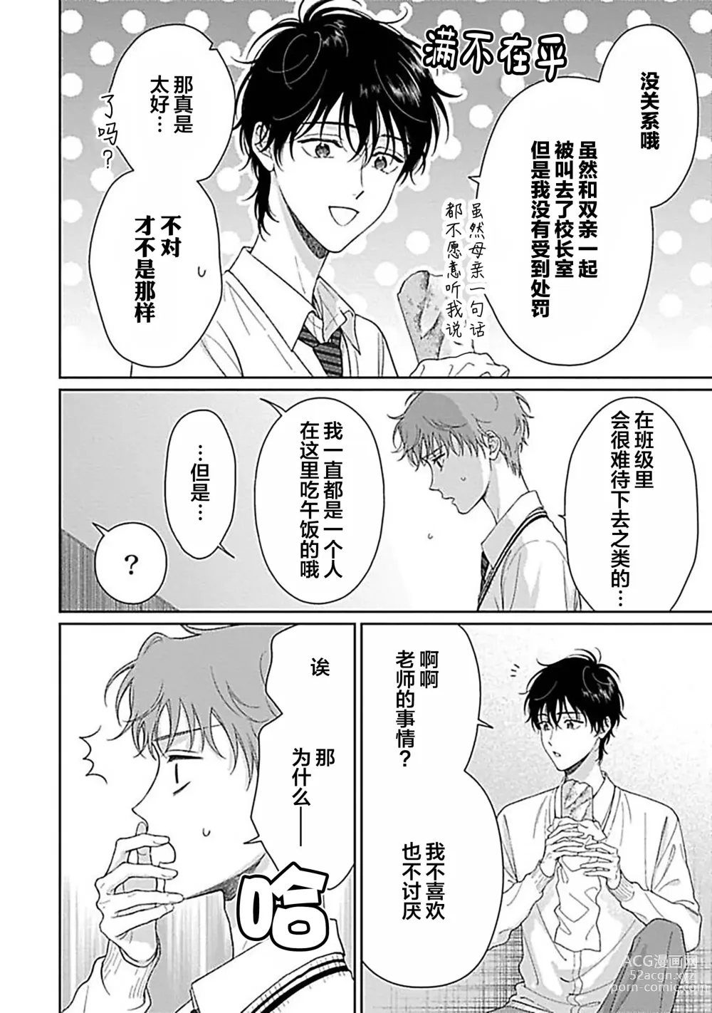 Page 50 of manga 甜咸交织的每一天