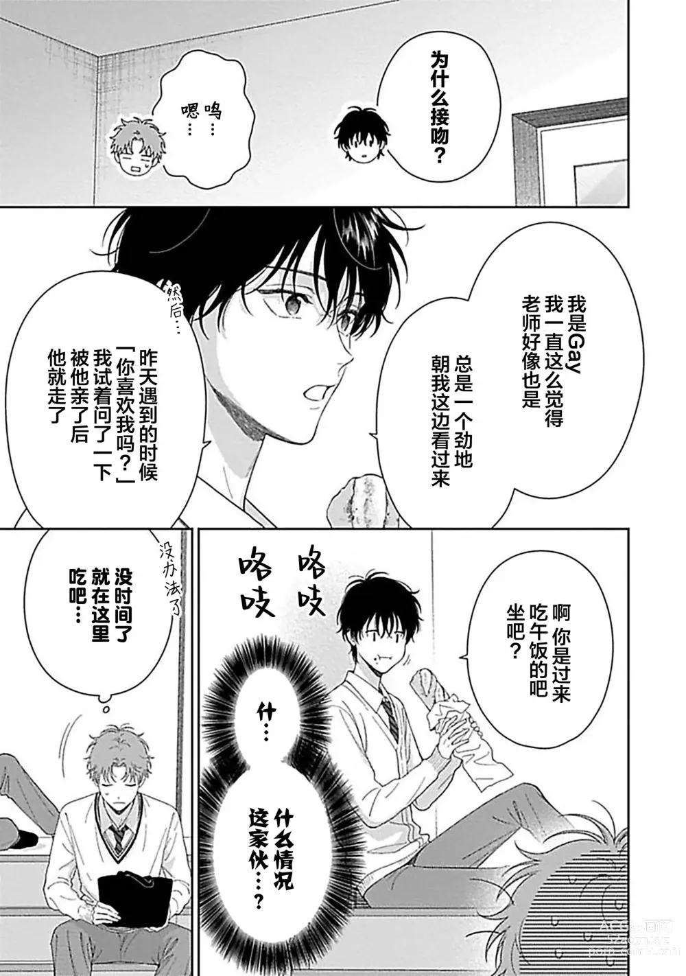 Page 51 of manga 甜咸交织的每一天