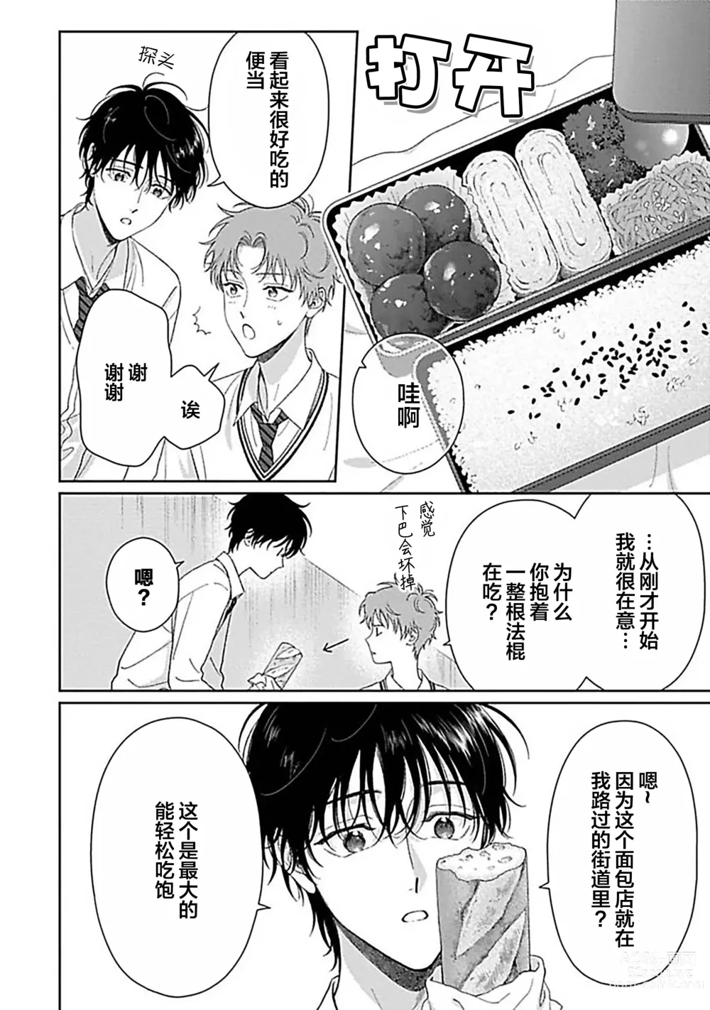 Page 52 of manga 甜咸交织的每一天