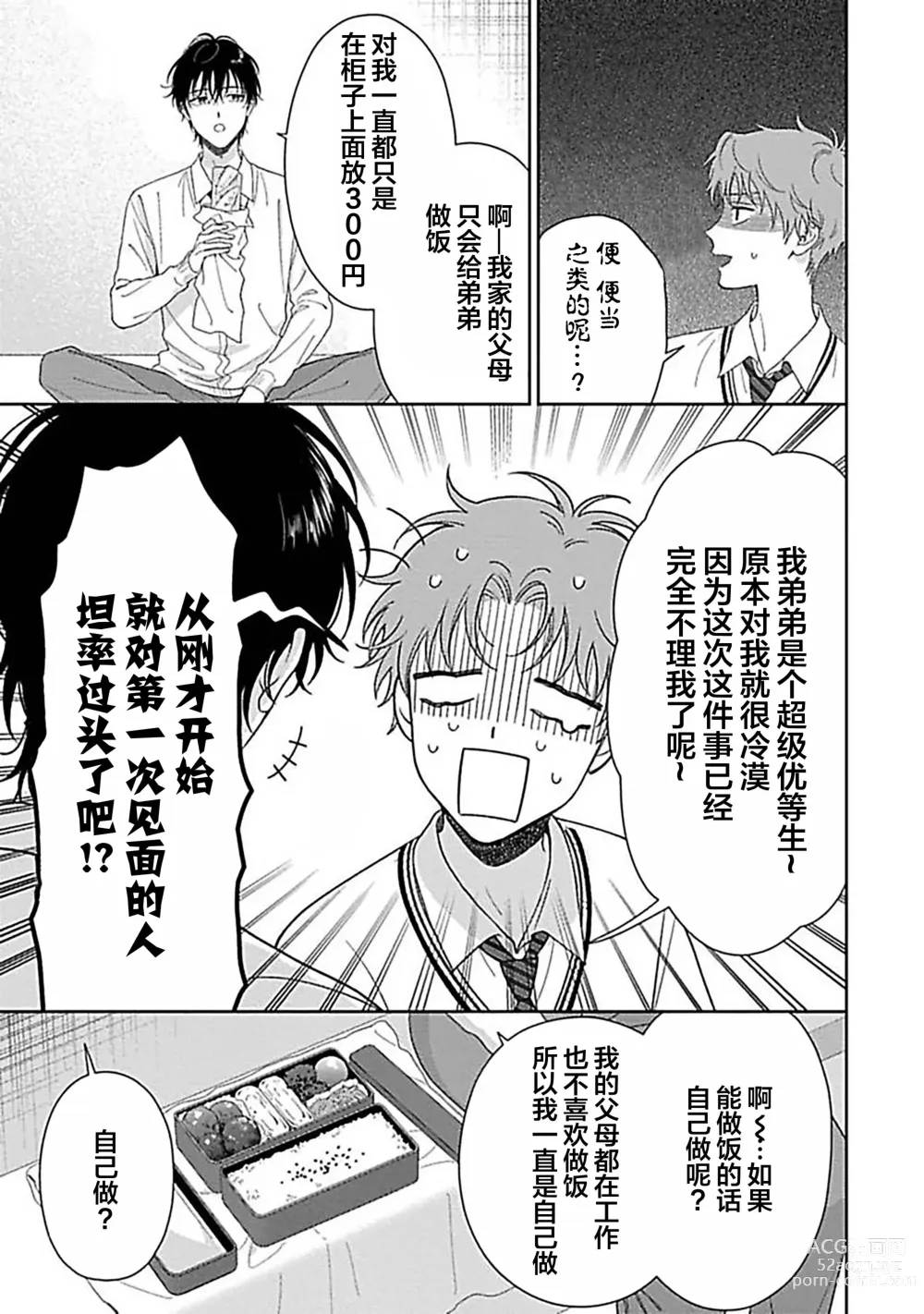 Page 53 of manga 甜咸交织的每一天