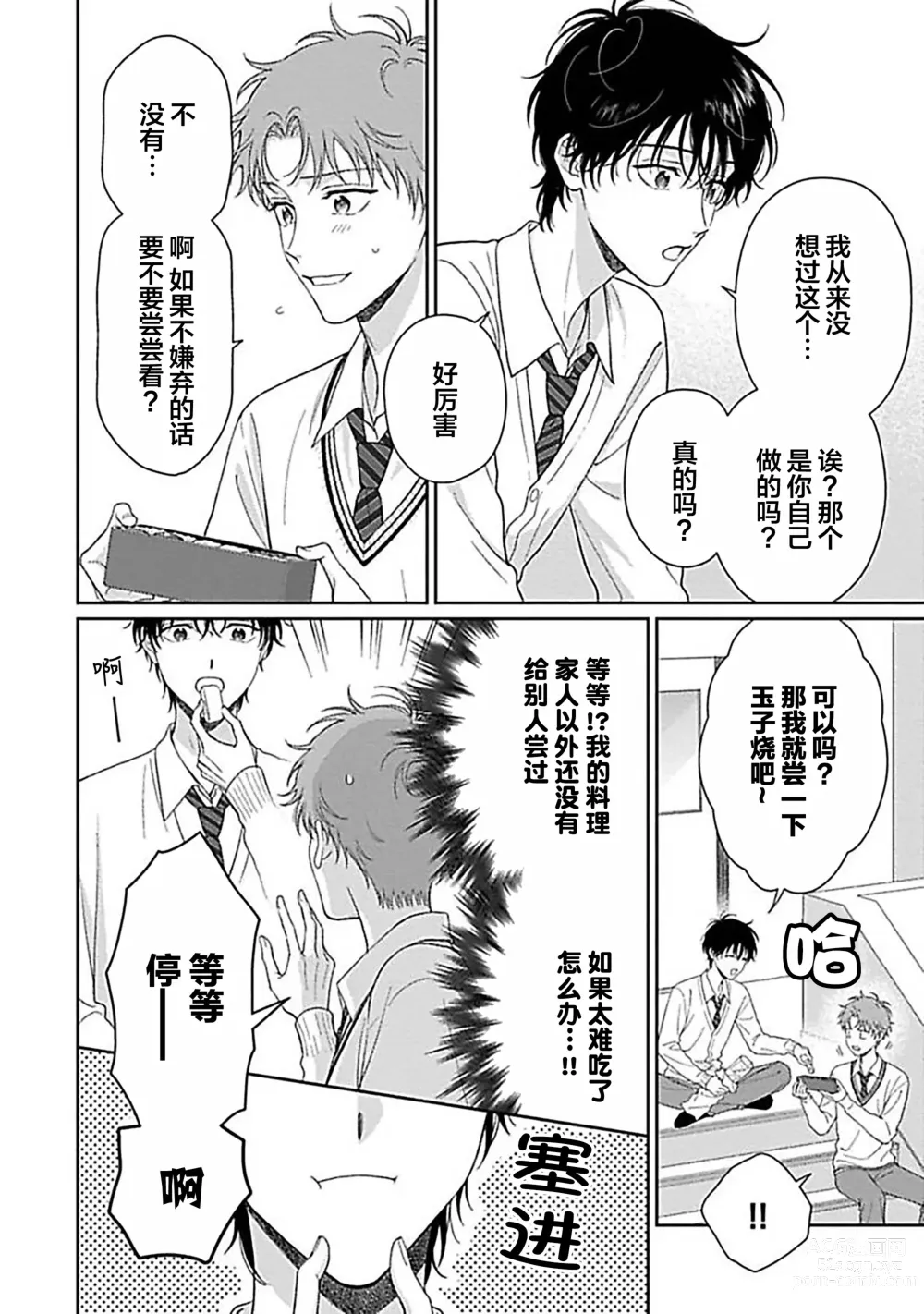 Page 54 of manga 甜咸交织的每一天