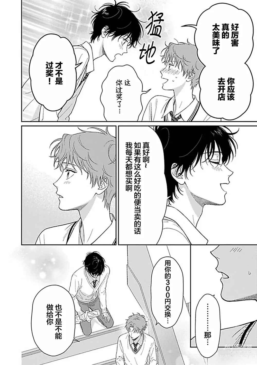 Page 56 of manga 甜咸交织的每一天