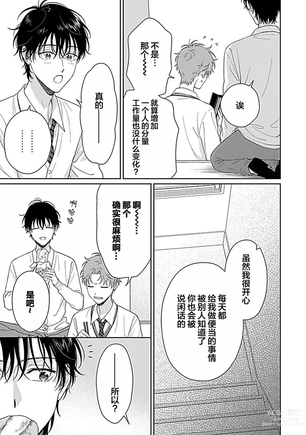 Page 57 of manga 甜咸交织的每一天