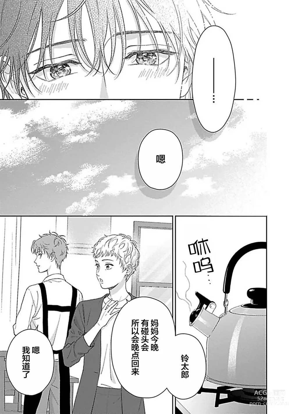 Page 59 of manga 甜咸交织的每一天