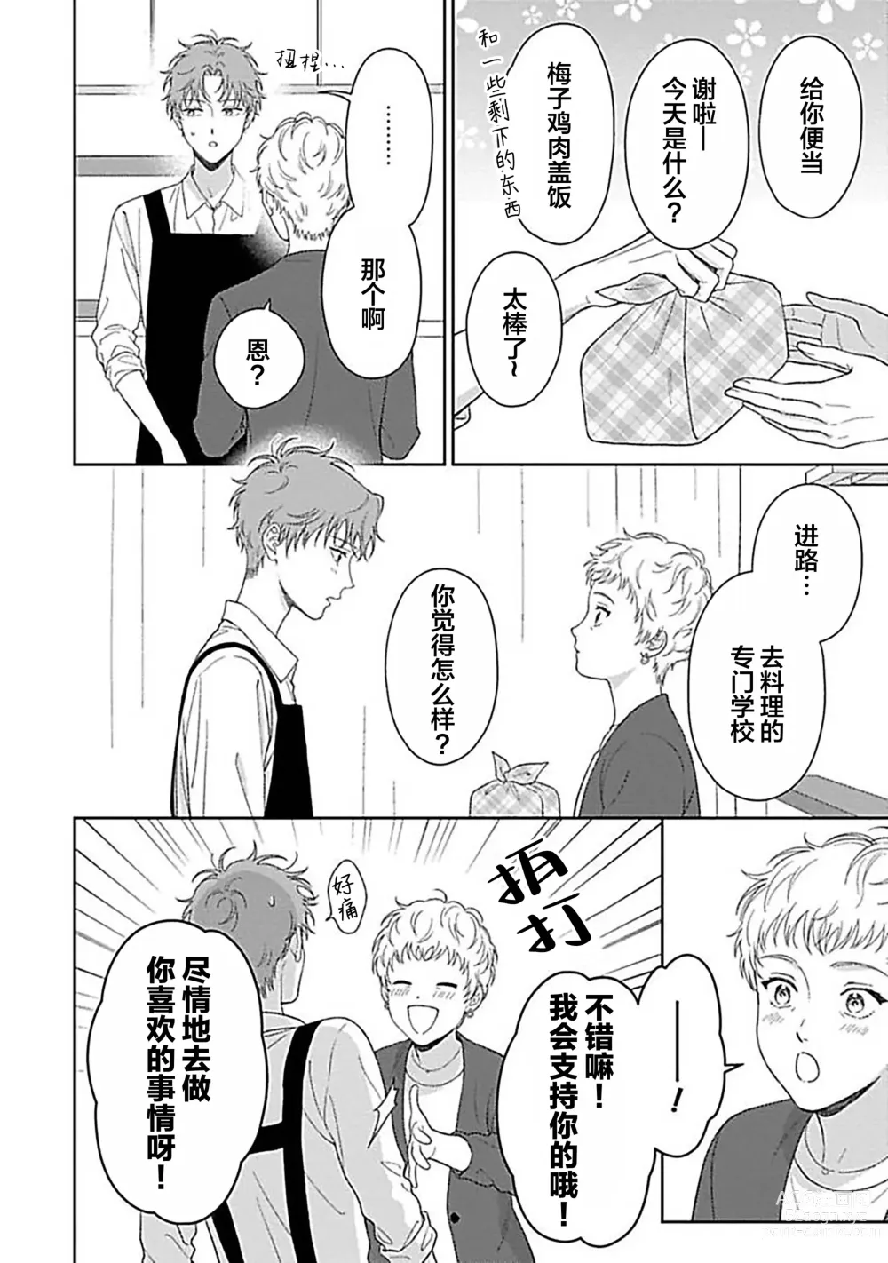 Page 60 of manga 甜咸交织的每一天