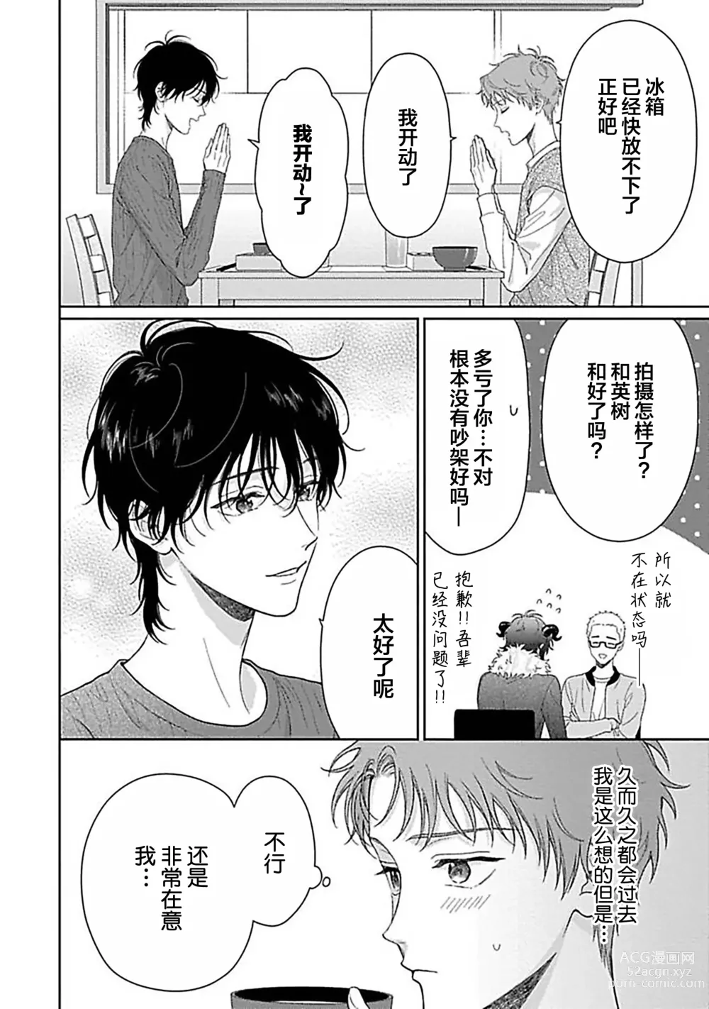 Page 64 of manga 甜咸交织的每一天