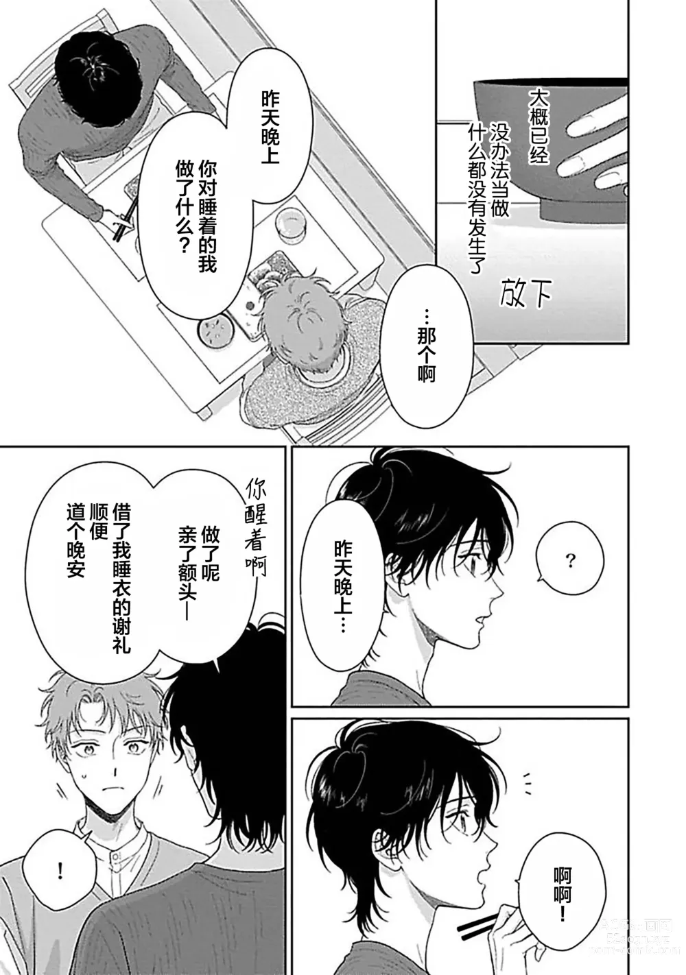 Page 65 of manga 甜咸交织的每一天