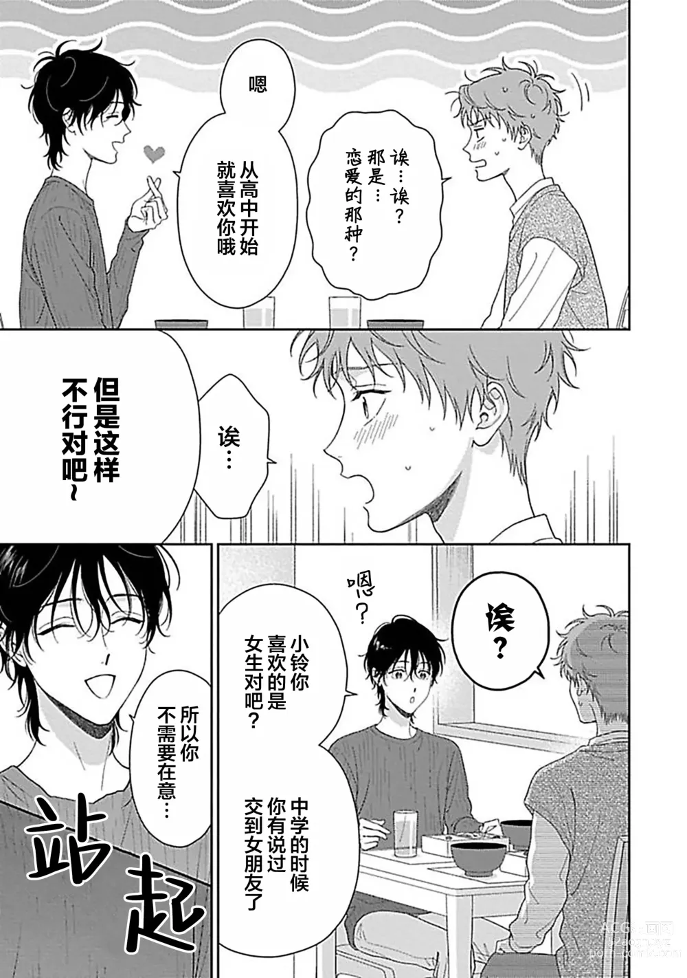 Page 67 of manga 甜咸交织的每一天