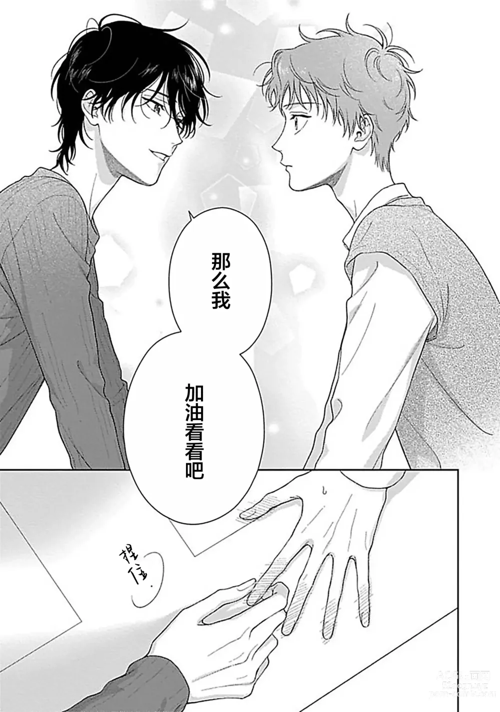 Page 69 of manga 甜咸交织的每一天