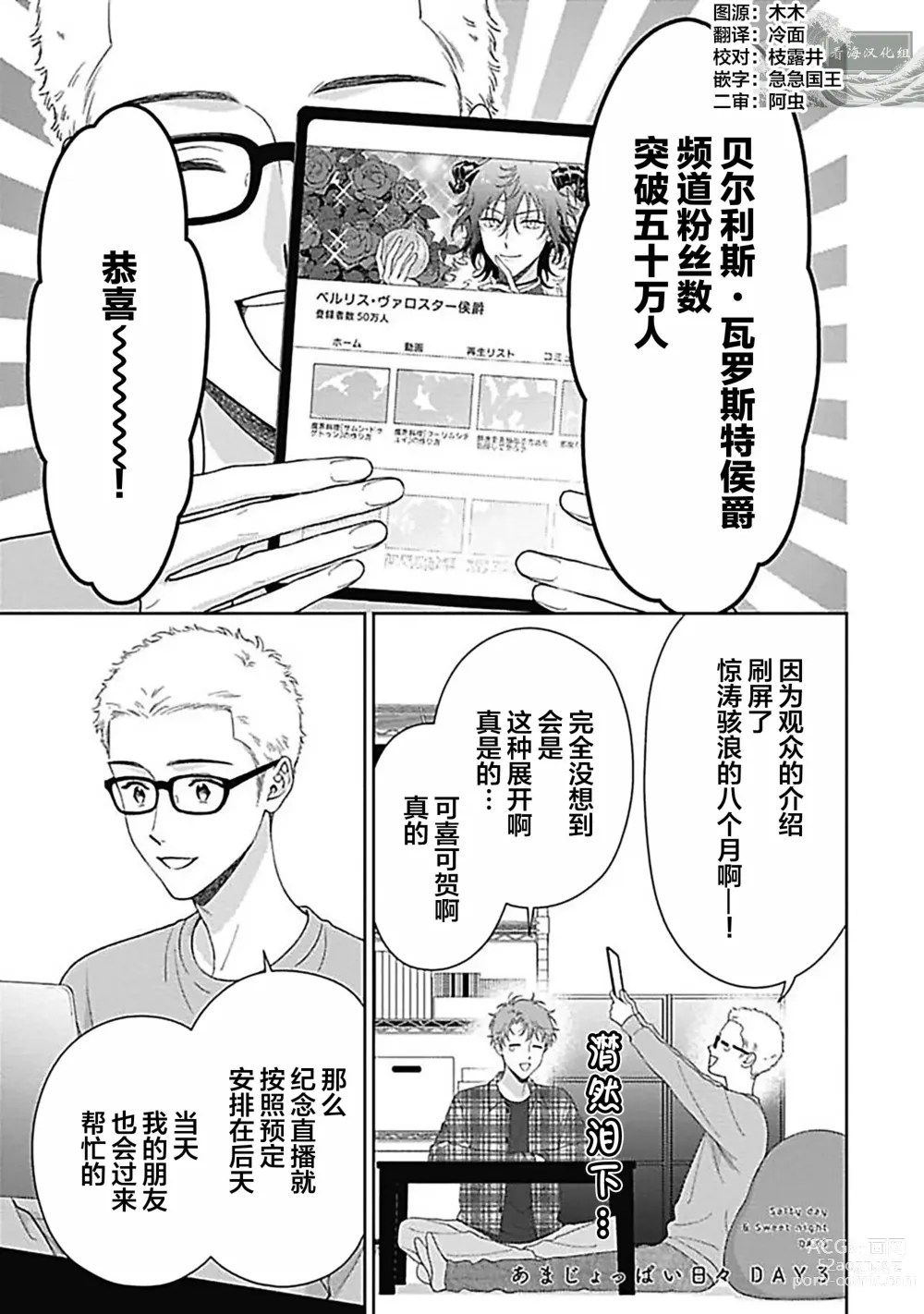 Page 70 of manga 甜咸交织的每一天