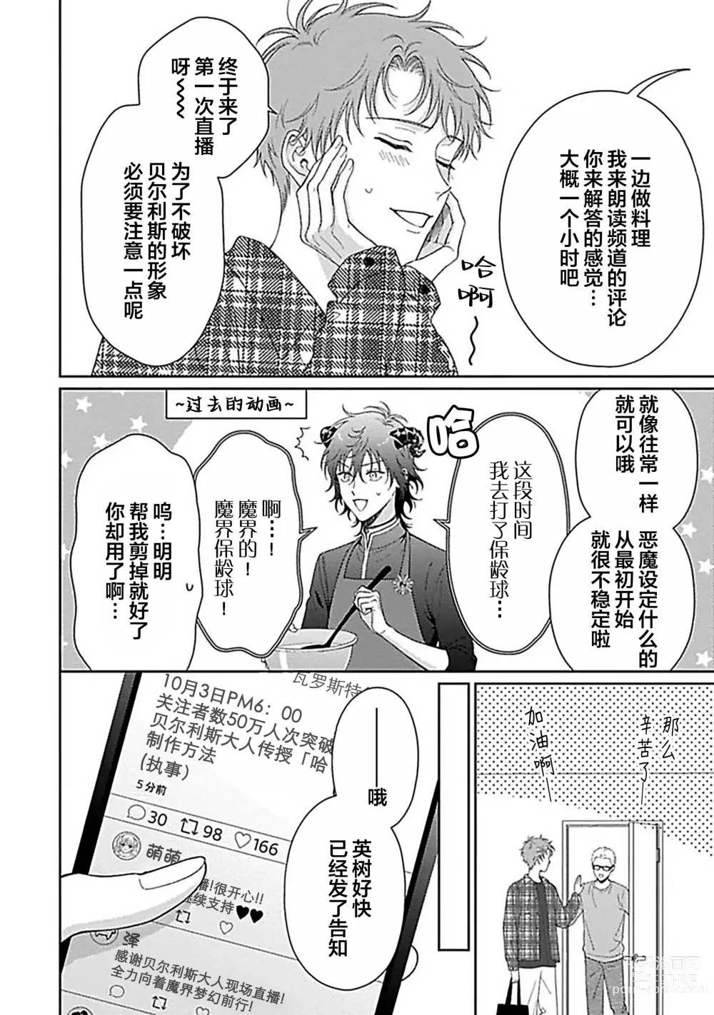 Page 71 of manga 甜咸交织的每一天