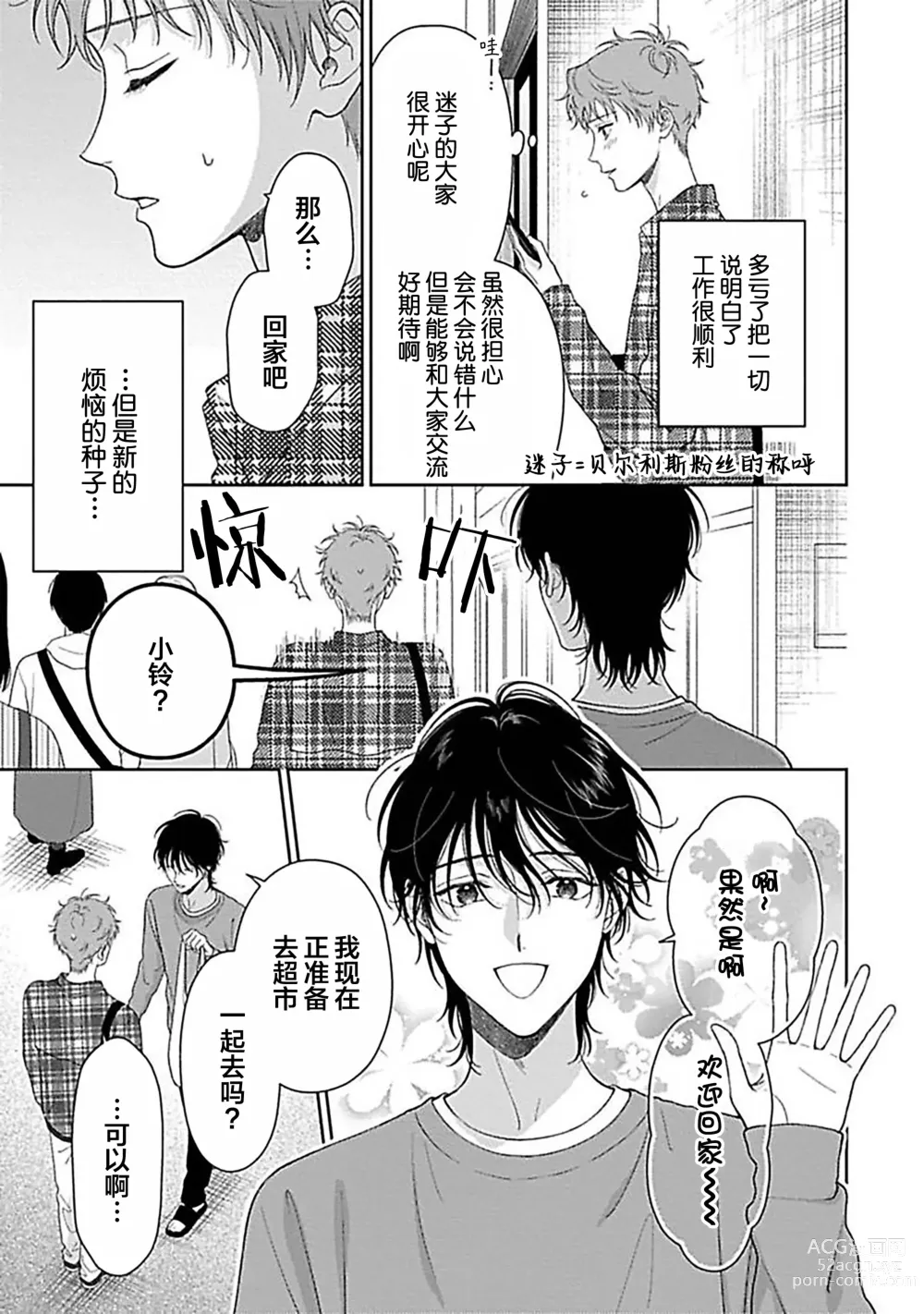 Page 72 of manga 甜咸交织的每一天