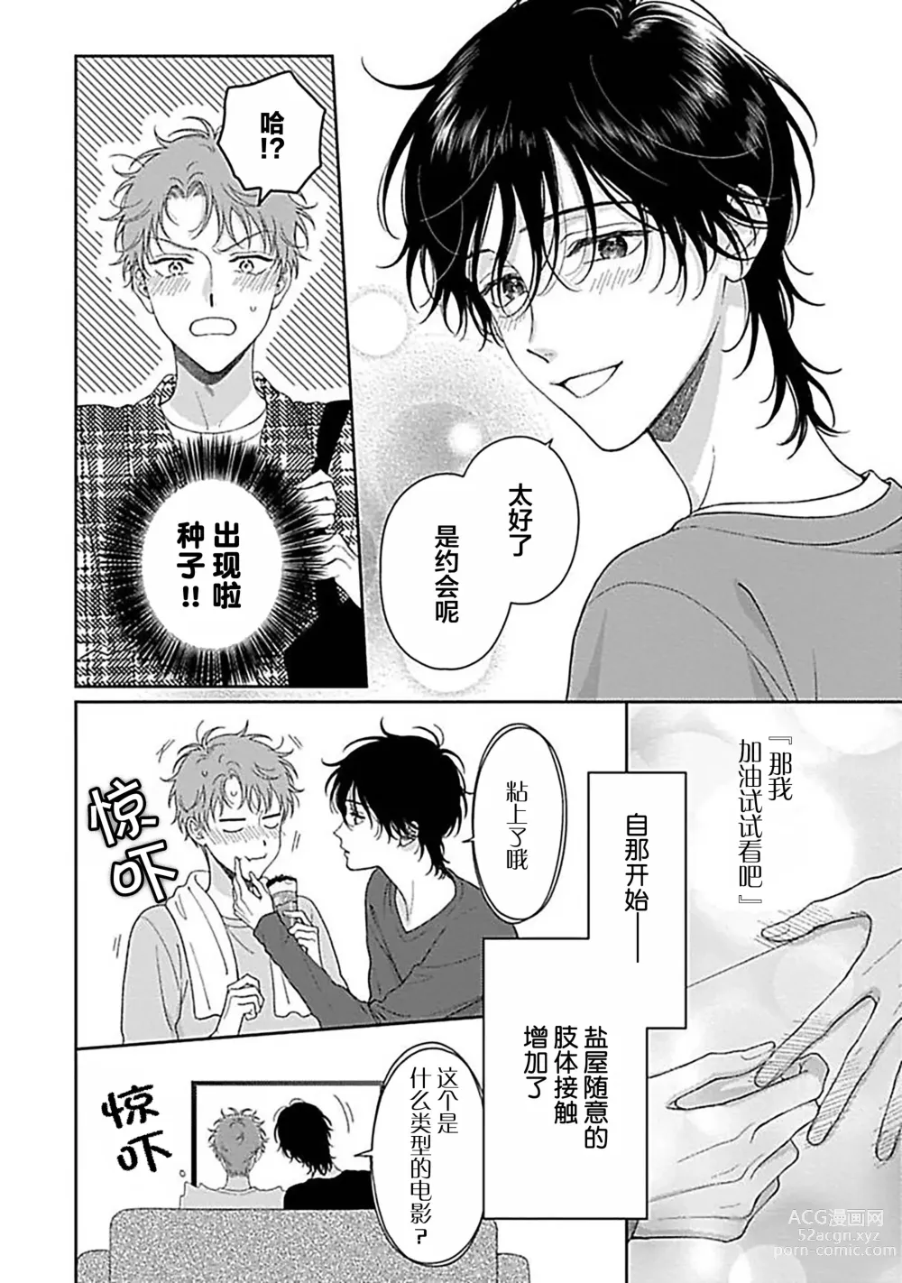 Page 73 of manga 甜咸交织的每一天