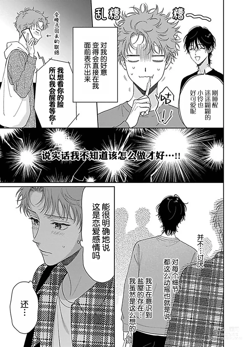 Page 74 of manga 甜咸交织的每一天