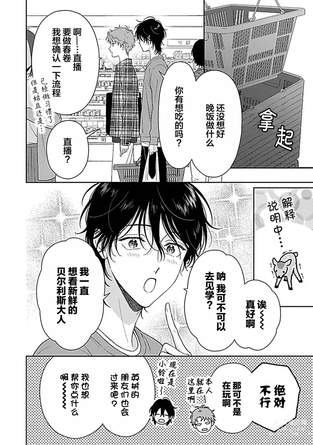 Page 75 of manga 甜咸交织的每一天