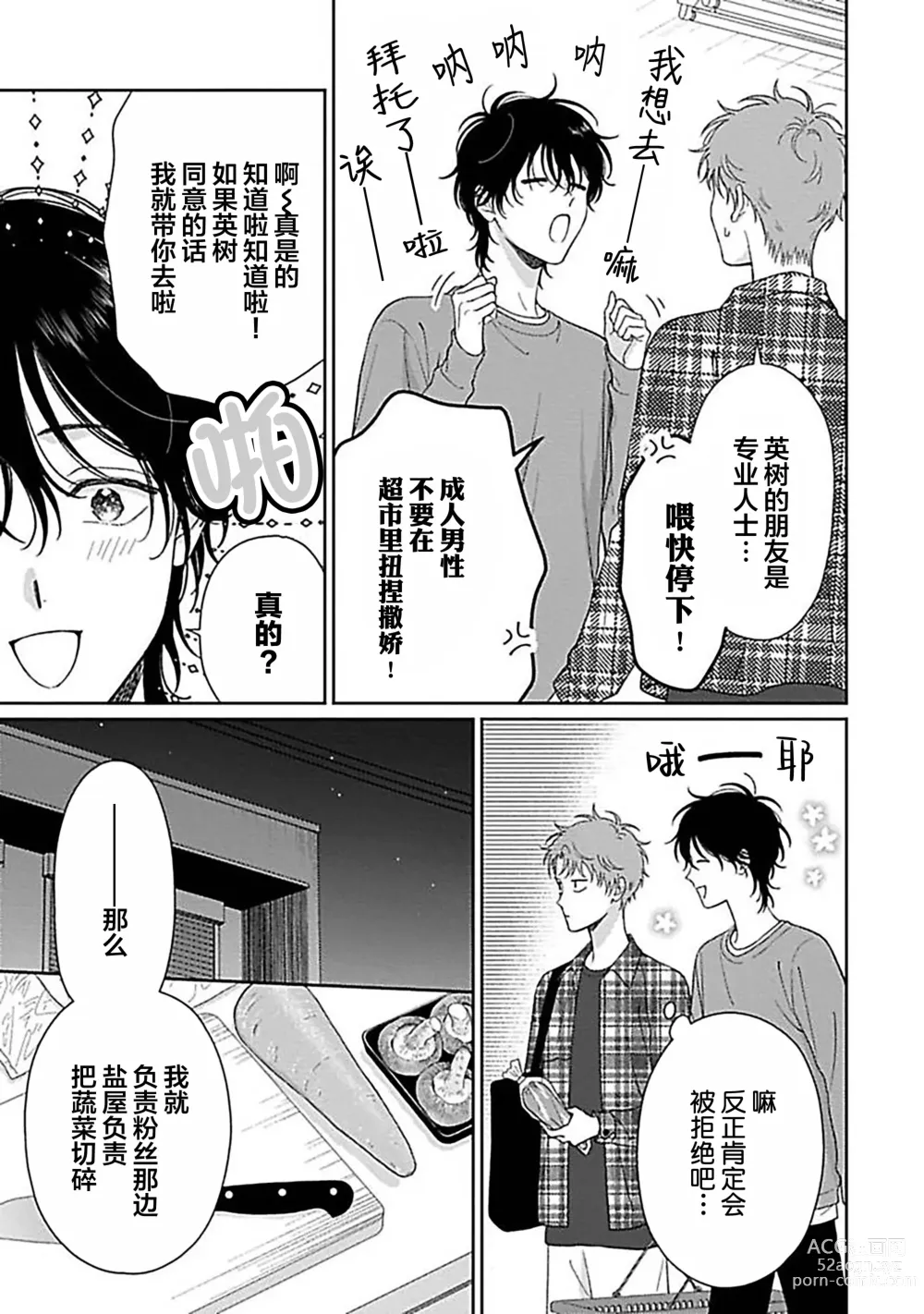 Page 76 of manga 甜咸交织的每一天