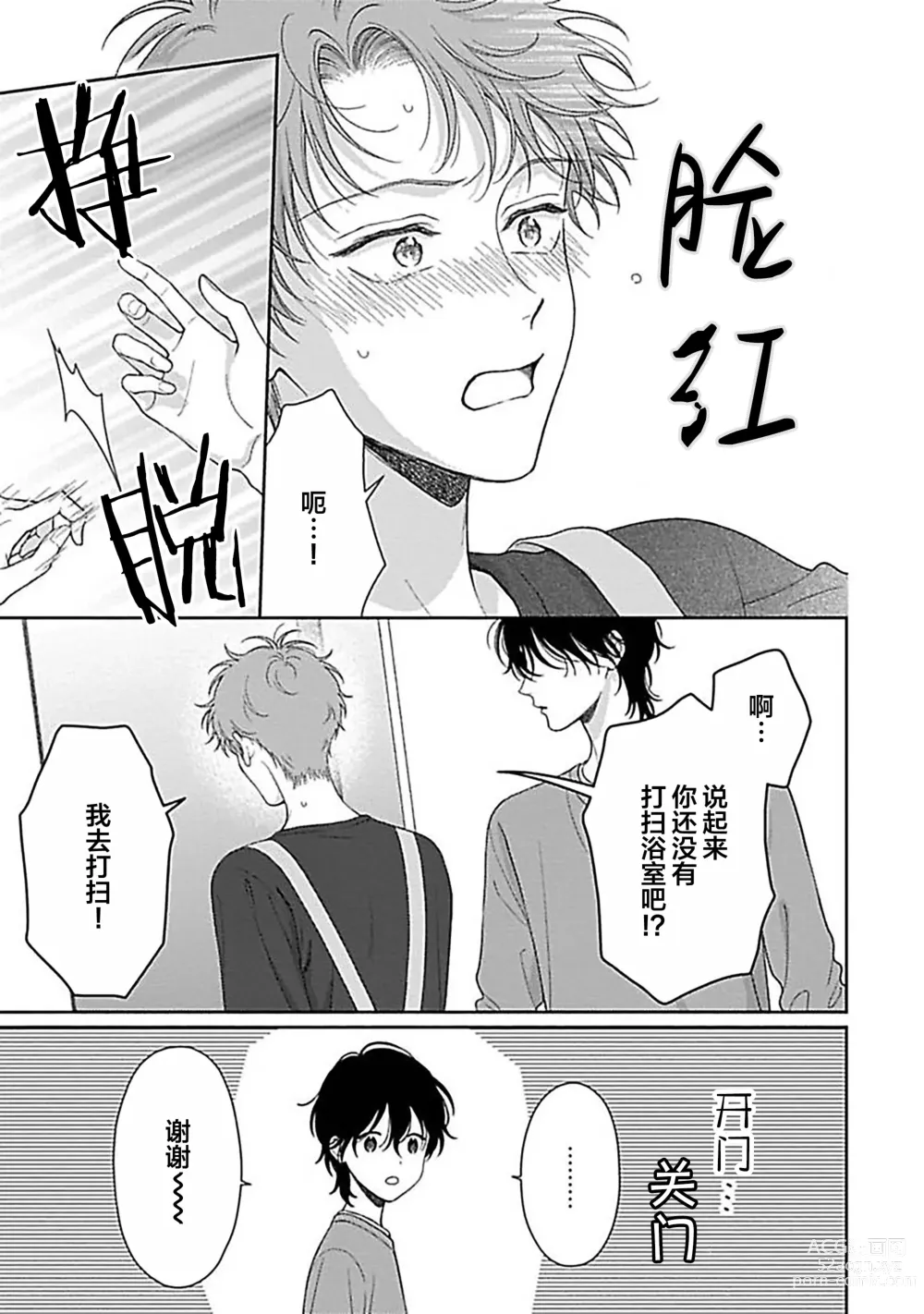 Page 80 of manga 甜咸交织的每一天