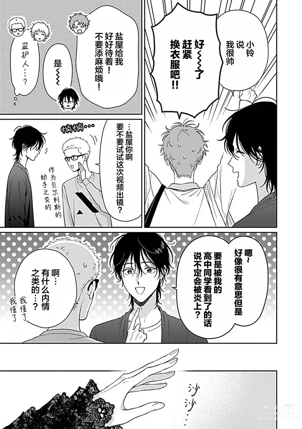 Page 84 of manga 甜咸交织的每一天