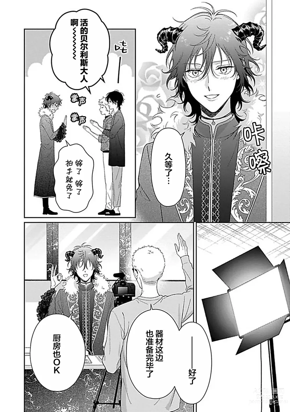 Page 85 of manga 甜咸交织的每一天